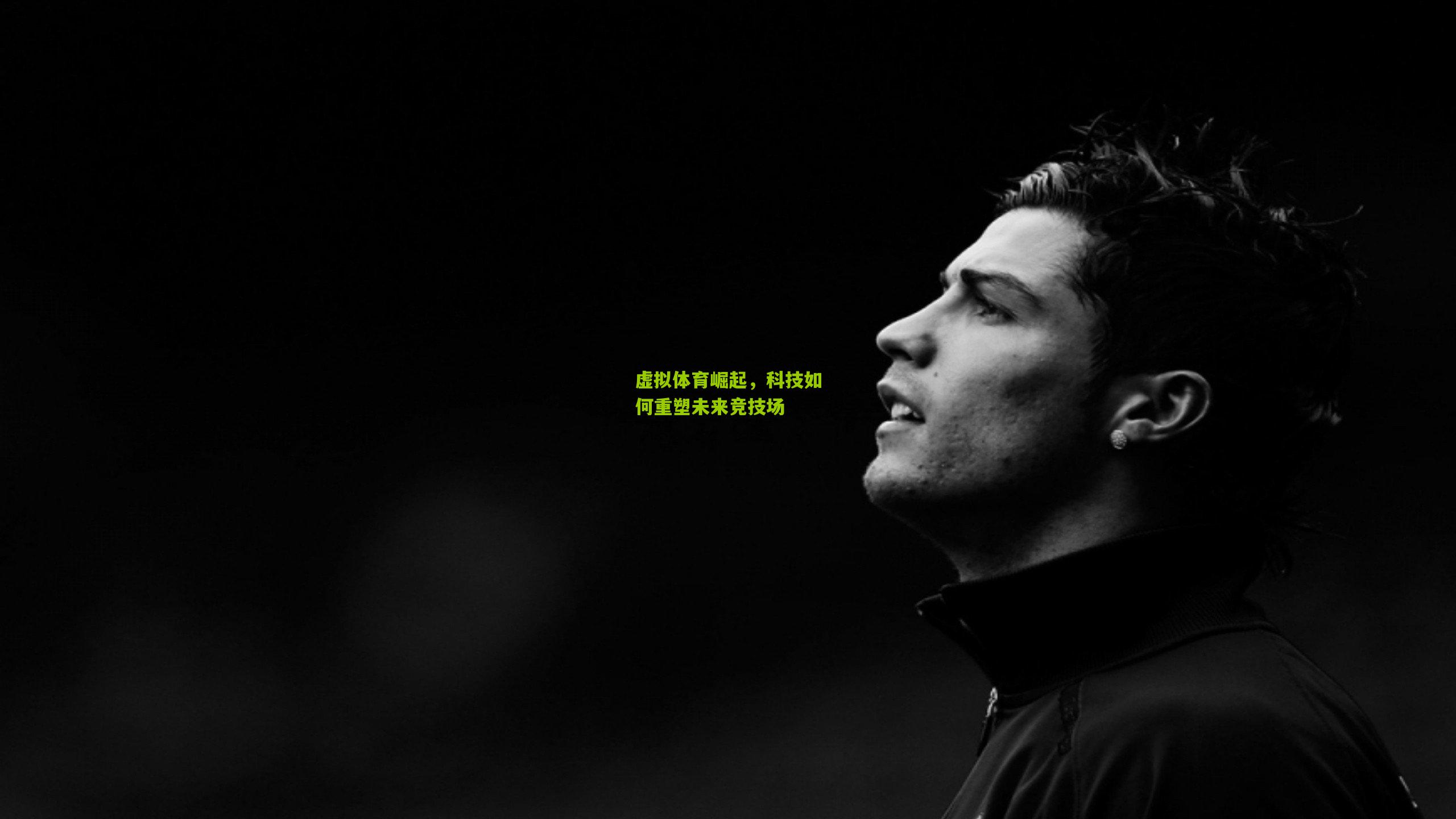 虚拟体育崛起，科技如何重塑未来竞技场