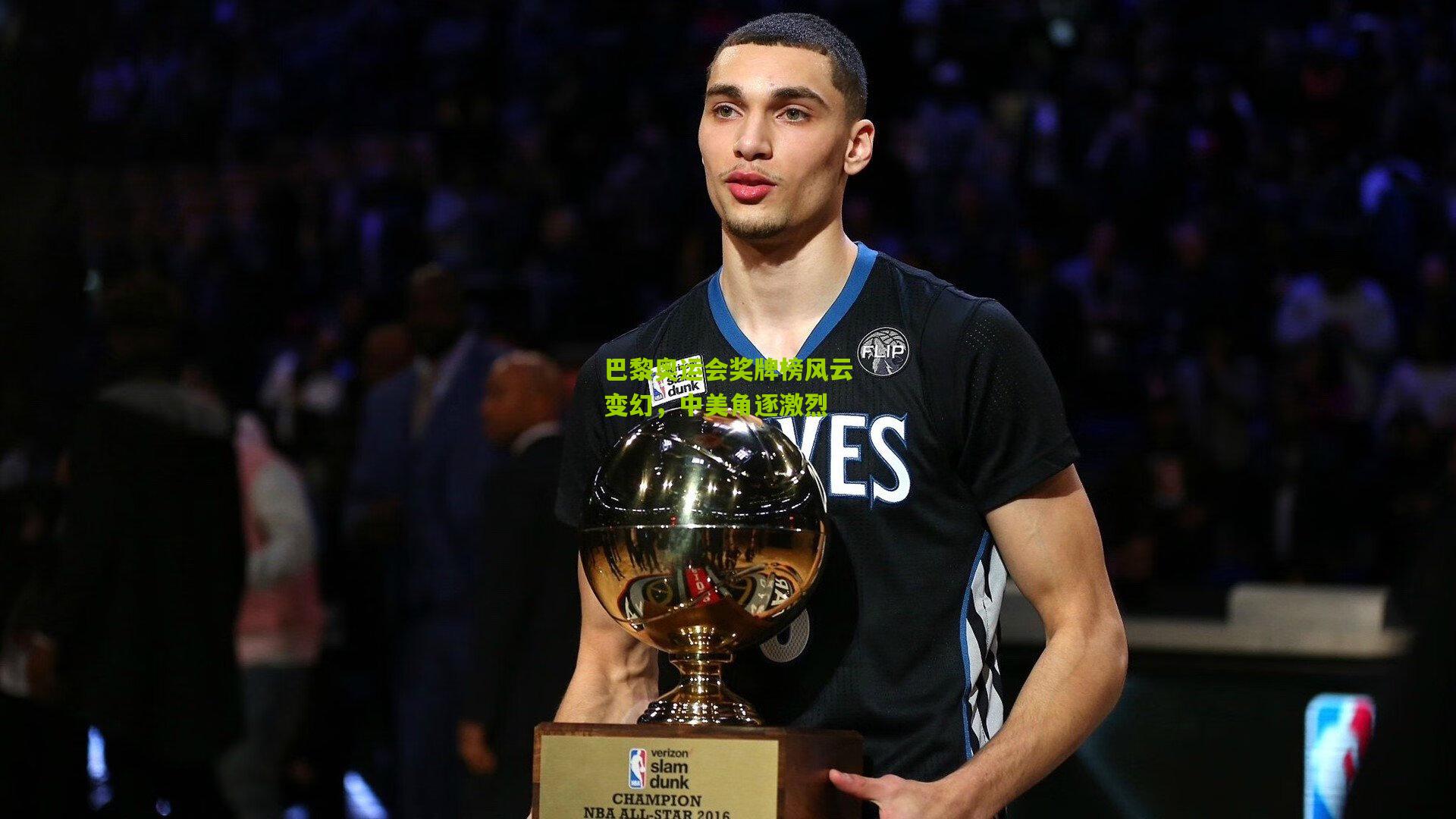 巴黎奥运会奖牌榜风云变幻,中美角逐激烈