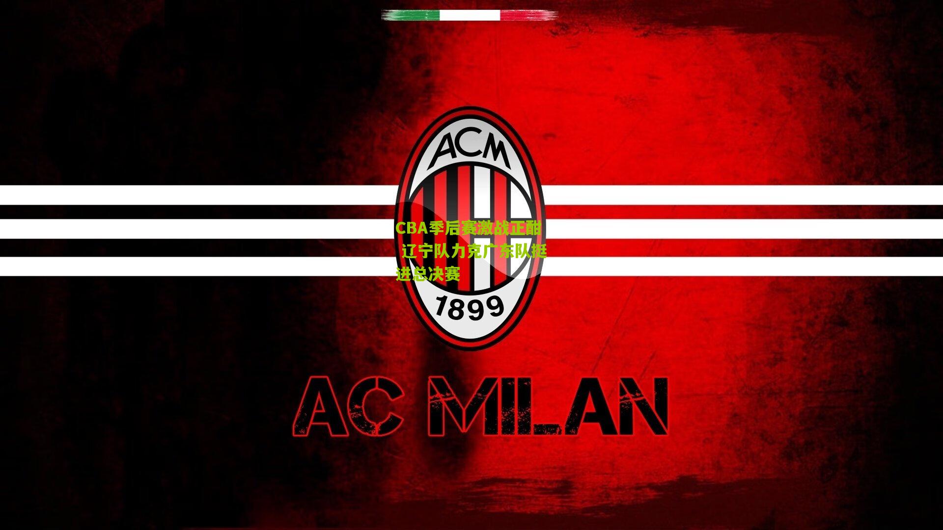 CBA季后赛激战正酣 辽宁队力克广东队挺进总决赛