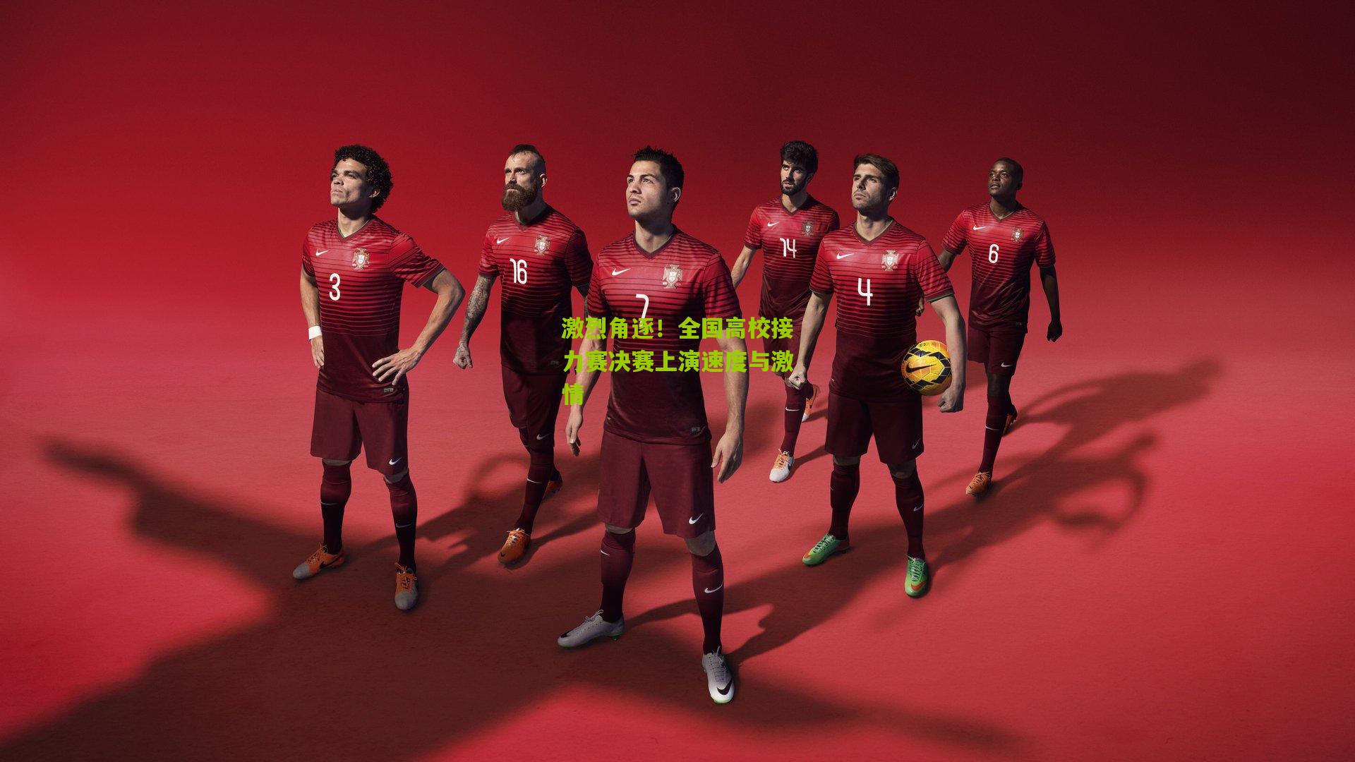 激烈角逐!全国高校接力赛决赛上演速度与激情