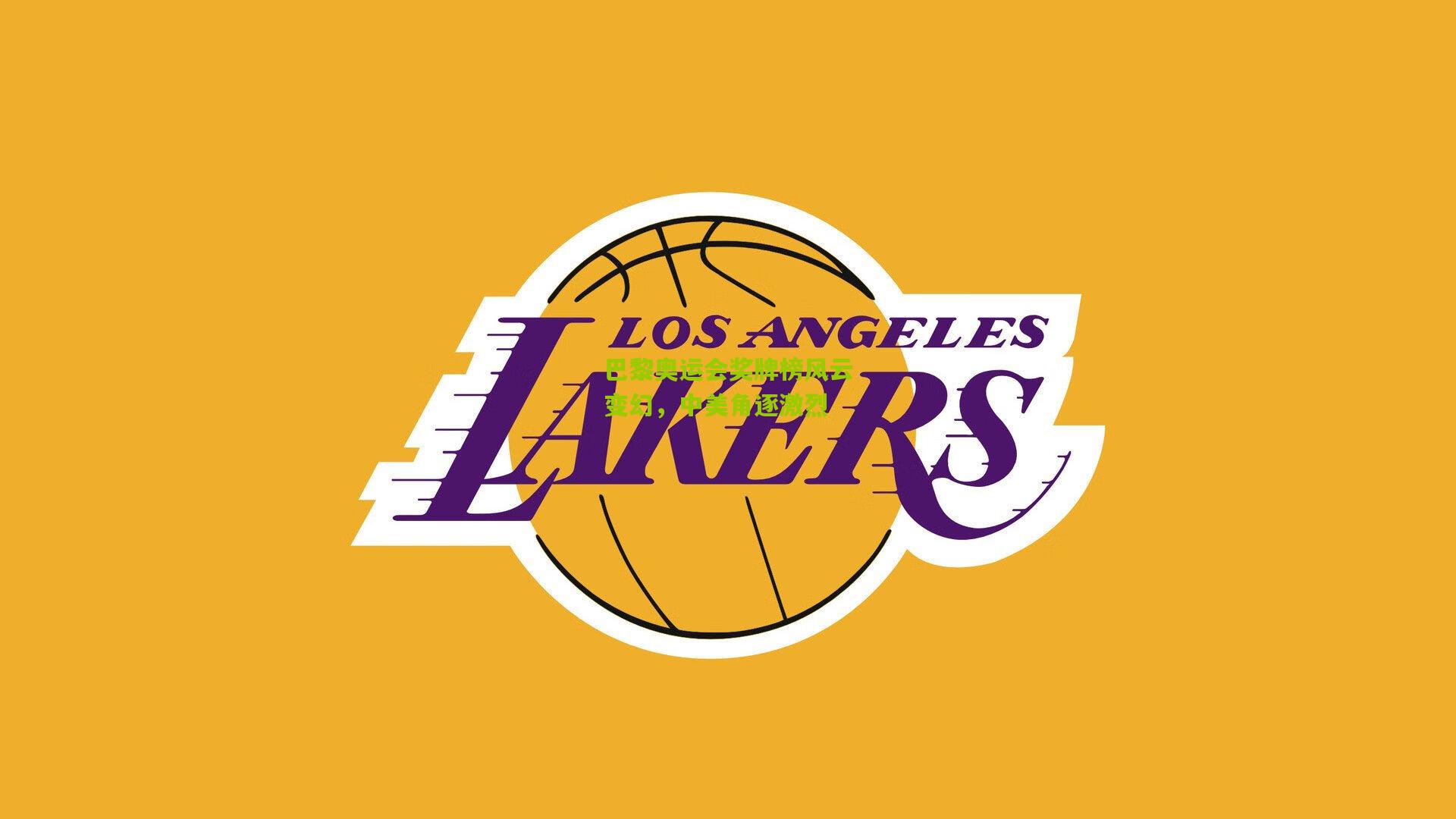 巴黎奥运会奖牌榜风云变幻,中美角逐激烈