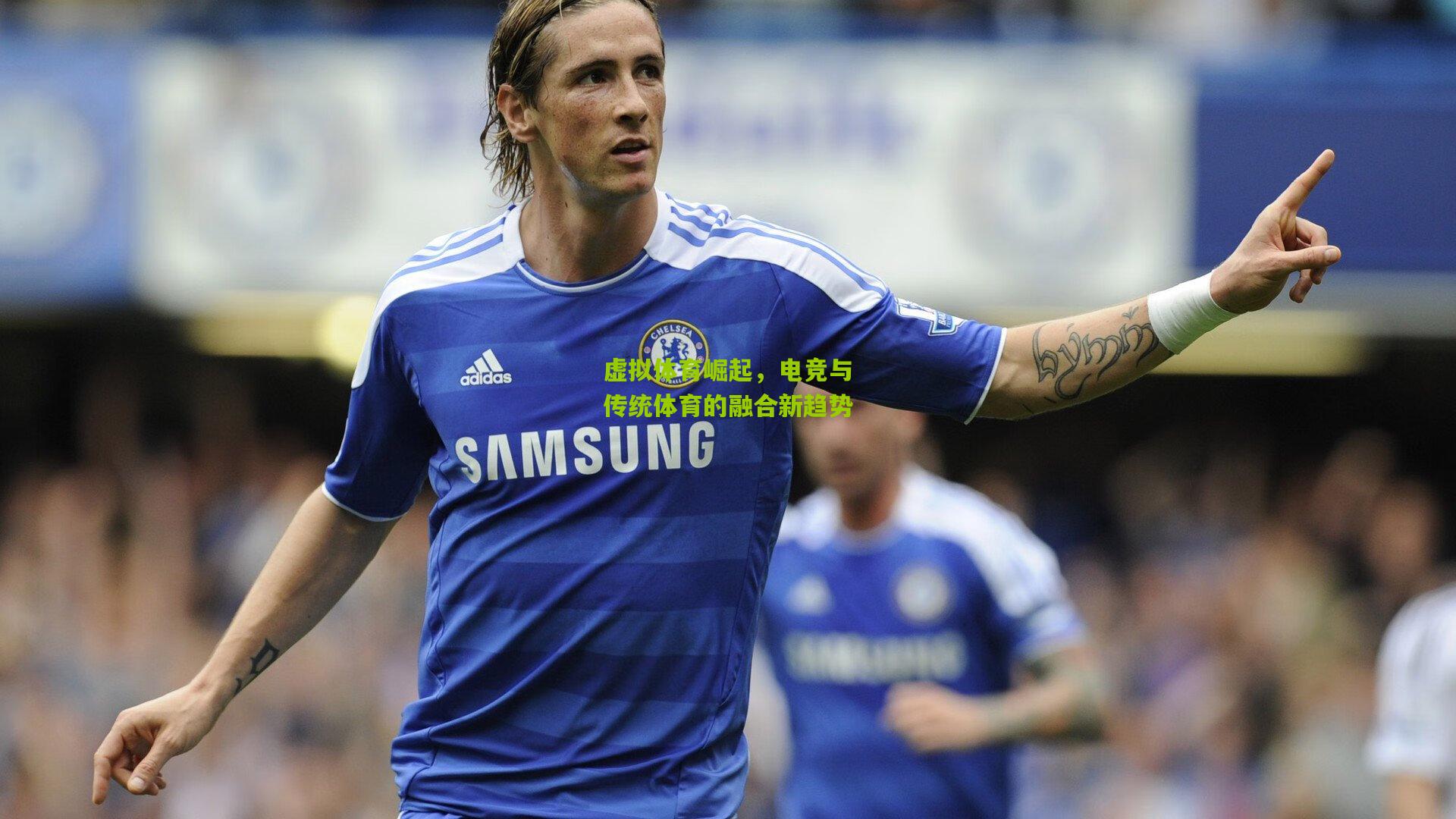 虚拟体育崛起，电竞与传统体育的融合新趋势