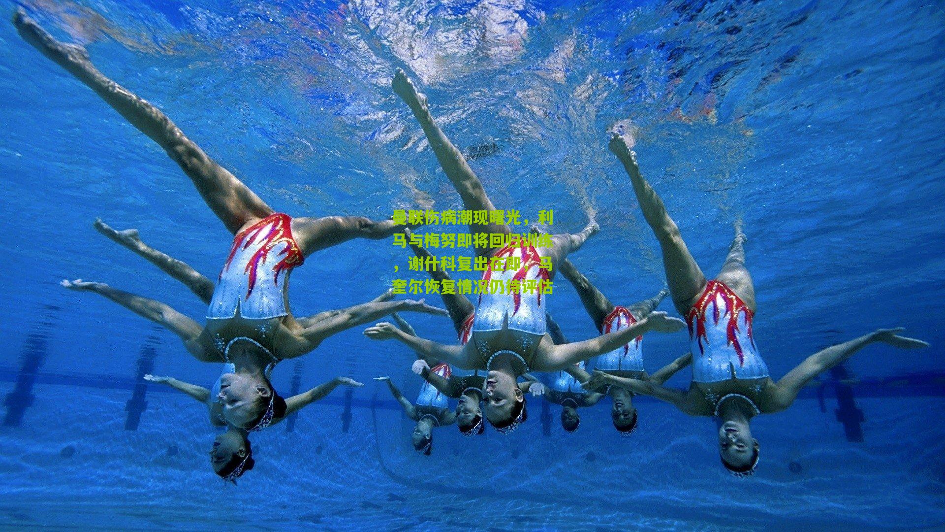 曼联伤病潮现曙光，利马与梅努即将回归训练，谢什科复出在即，马奎尔恢复情况仍待评估