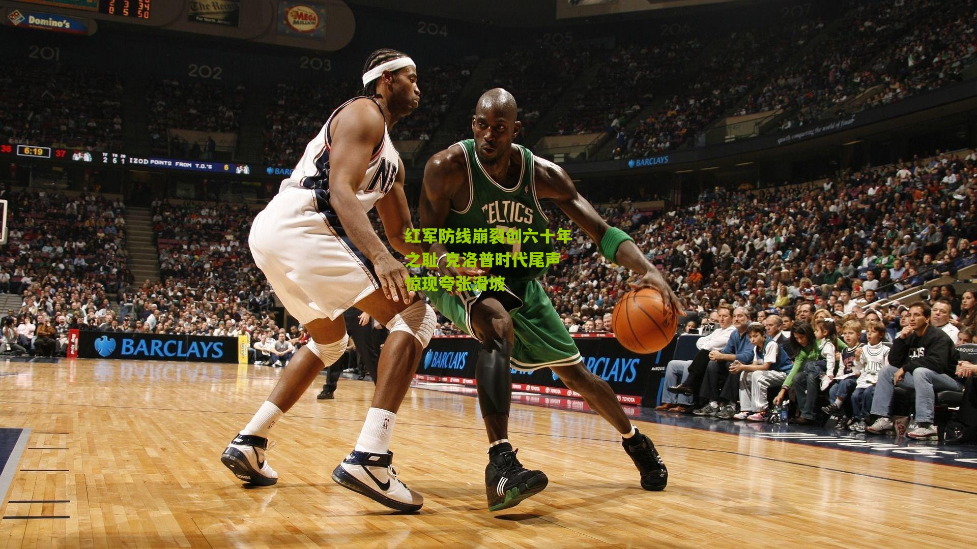 红军防线崩裂创六十年之耻 克洛普时代尾声惊现夸张滑坡