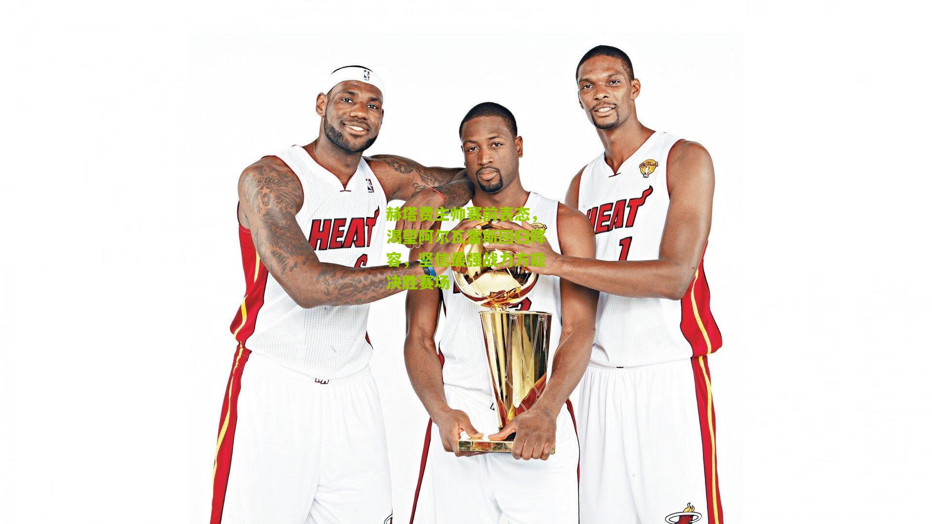 赫塔费主帅赛前表态,渴望阿尔瓦雷斯回归阵容,坚信最强战力方能决胜赛场