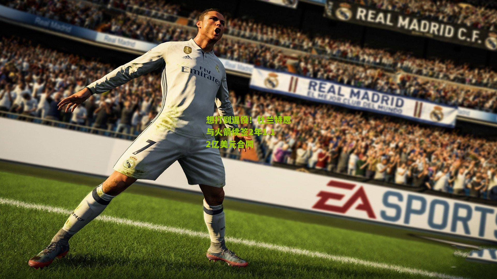 想打到退役！杜兰特愿与火箭续签2年1.12亿美元合同