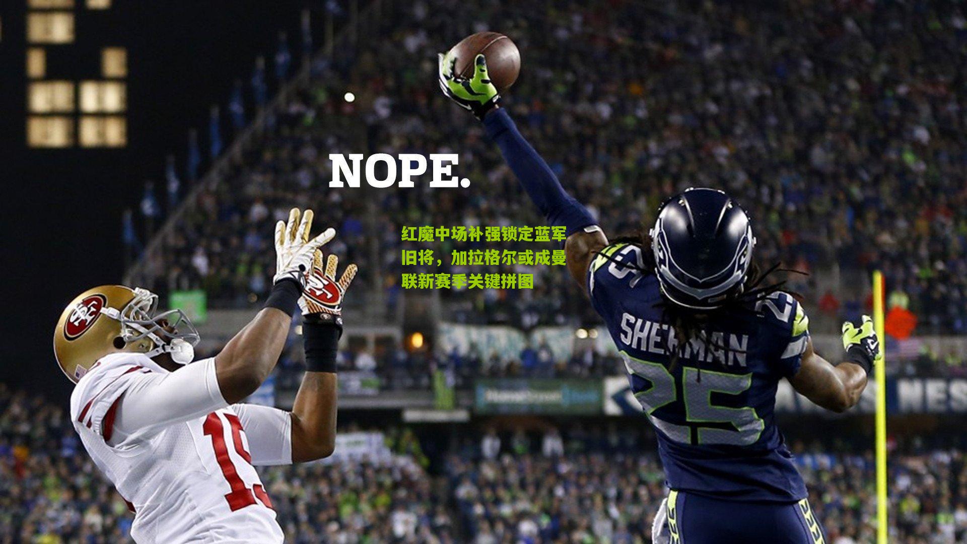 红魔中场补强锁定蓝军旧将，加拉格尔或成曼联新赛季关键拼图